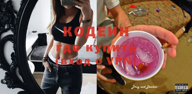 Codein Purple Drank  Дубна 